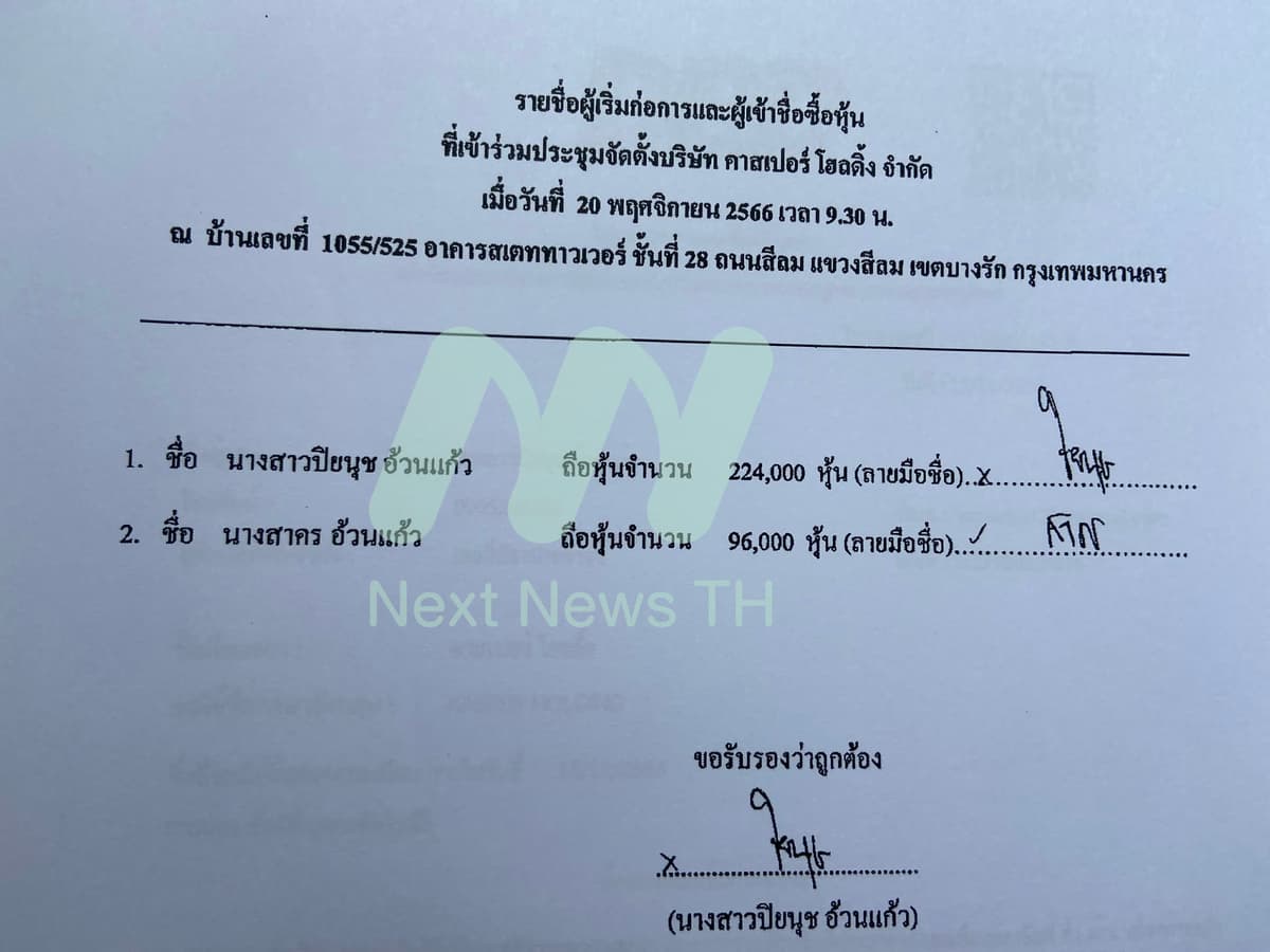 บริษัท คาสเปอร์ โฮลดิ้ง จำกัด