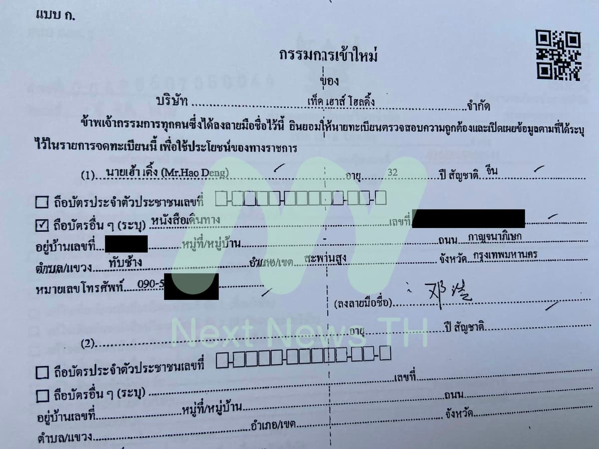 บริษัท เท็ด เฮาส์ โฮลดิ้ง จำกัด