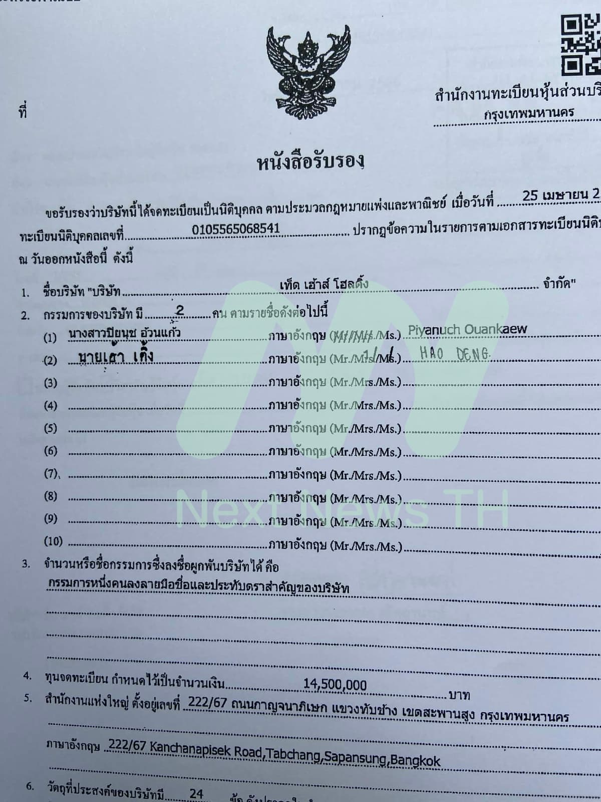 บริษัท เท็ด เฮาส์ โฮลดิ้ง จำกัด