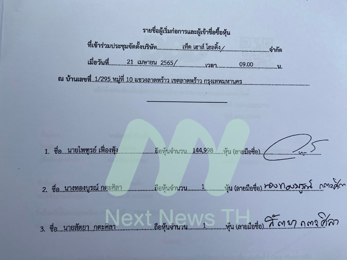 บริษัท เท็ด เฮาส์ โฮลดิ้ง จำกัด