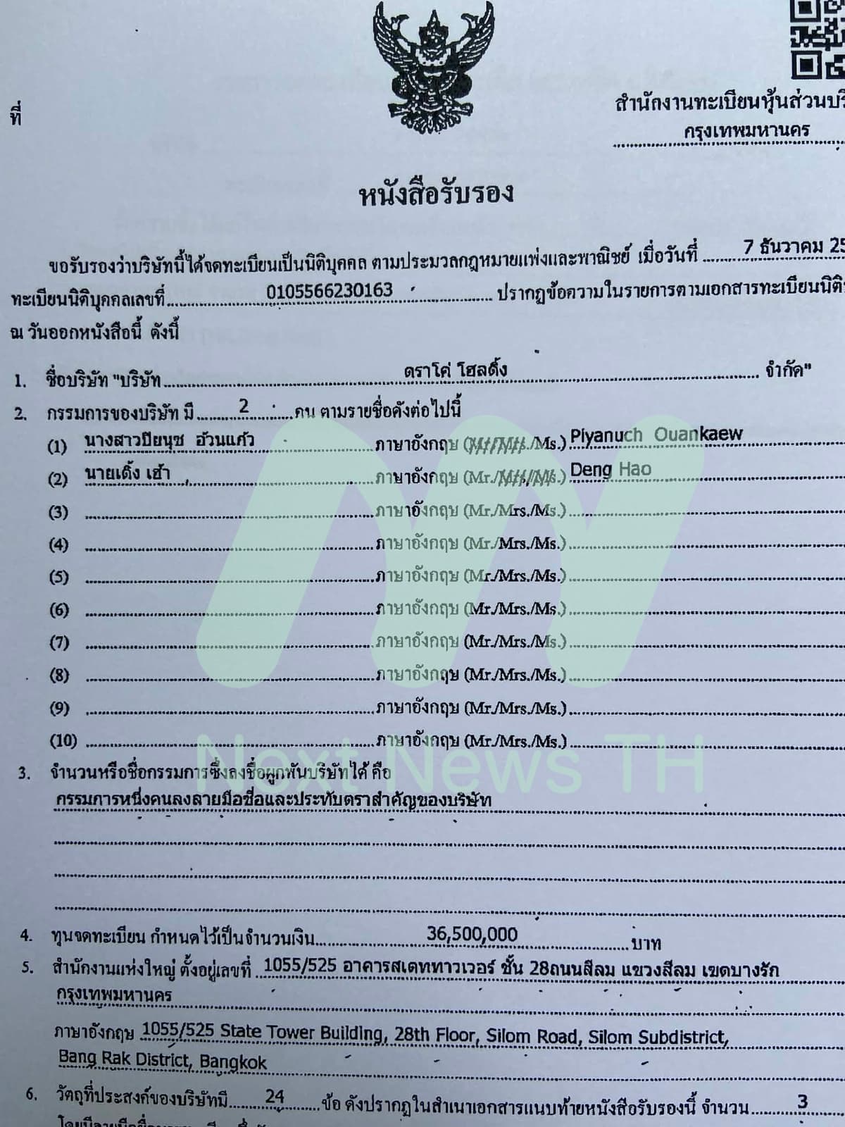 บริษัท ดราโค่ โฮลดิ้ง จำกัด