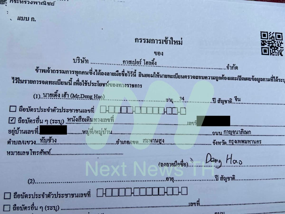 บริษัท คาสเปอร์ โฮลดิ้ง จำกัด