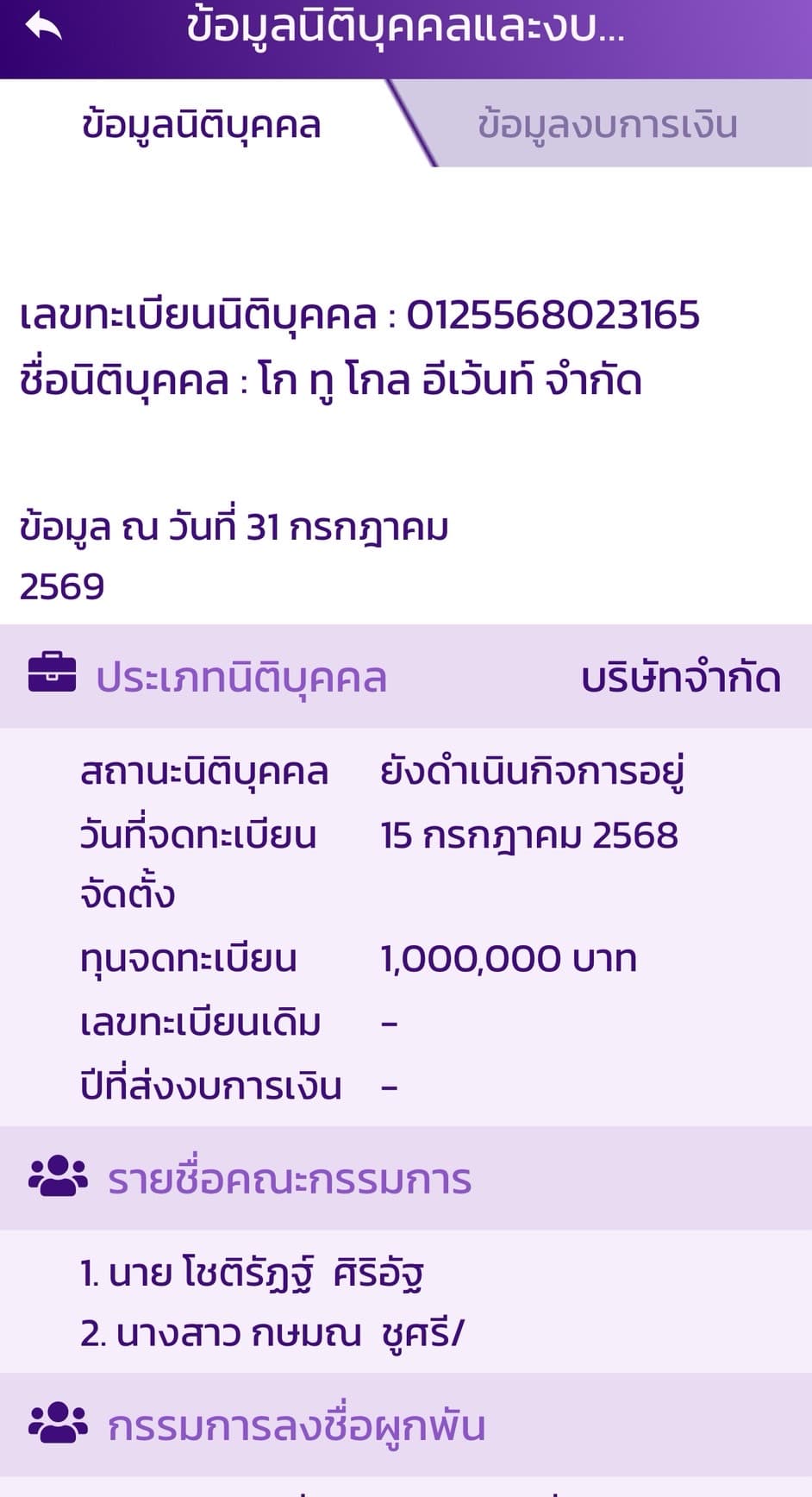 บริษัท โก ทู โกล อีเว้นท์ จำกัด