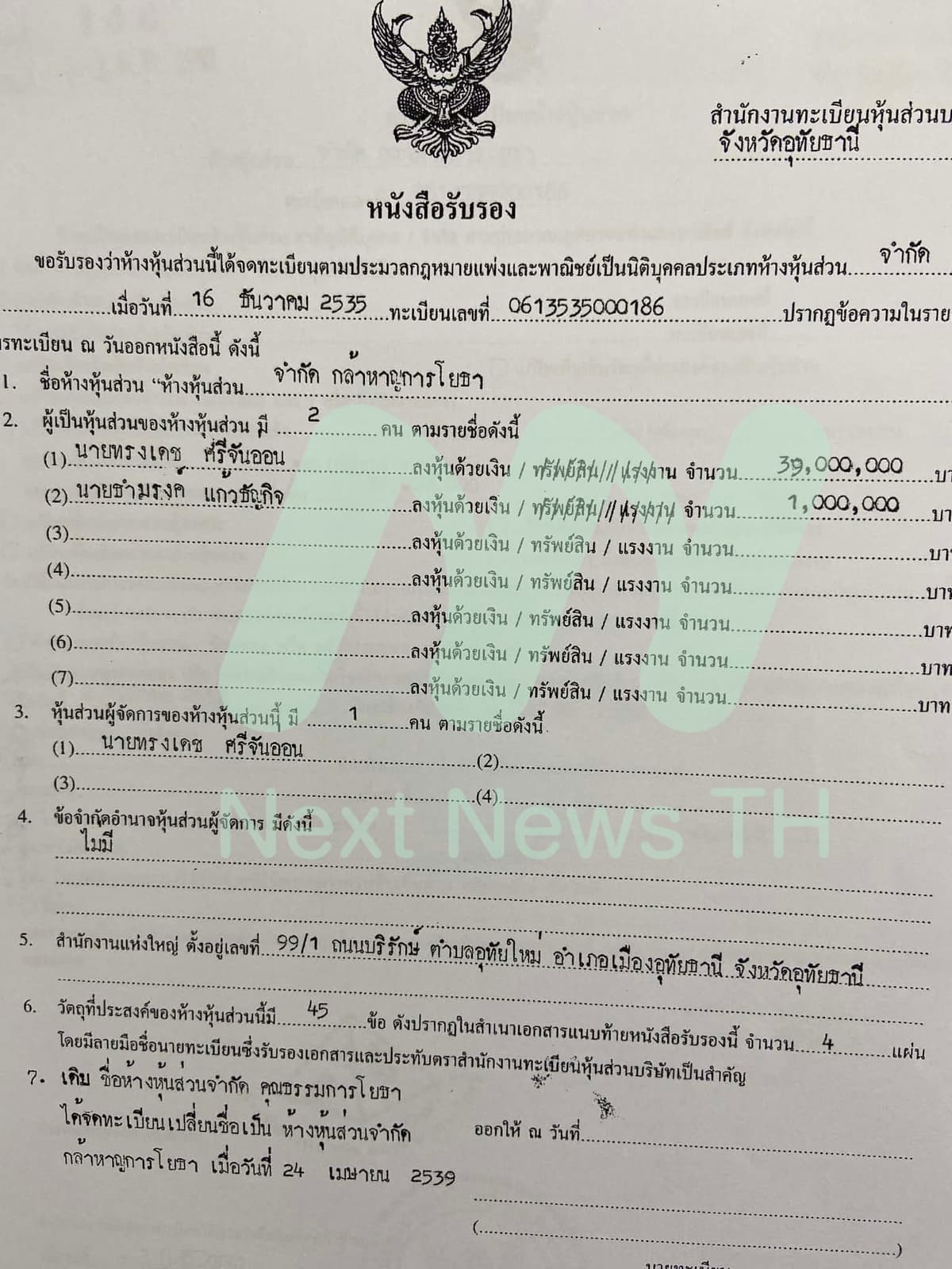 เอกสารประกอบ