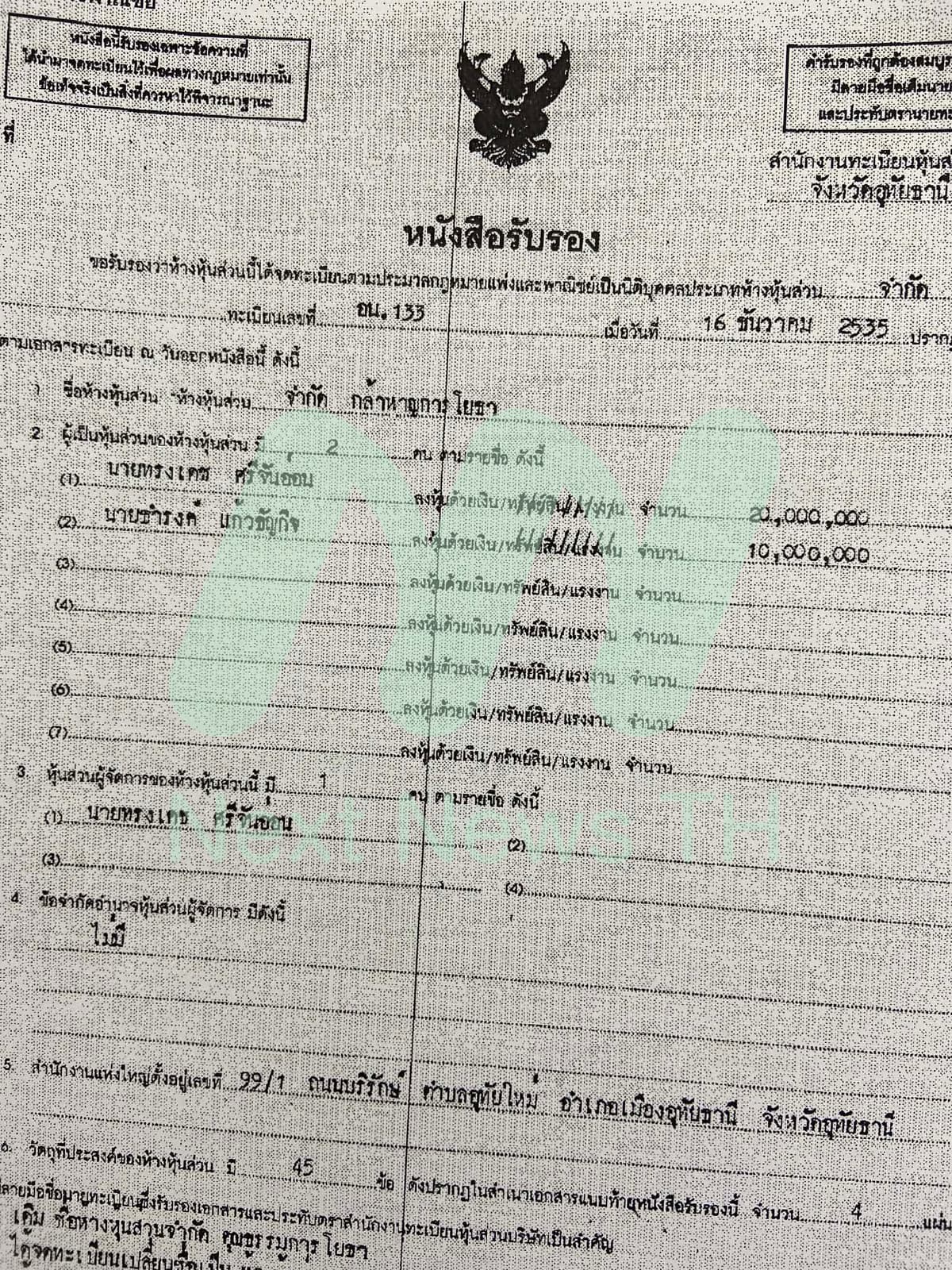 เอกสารประกอบ