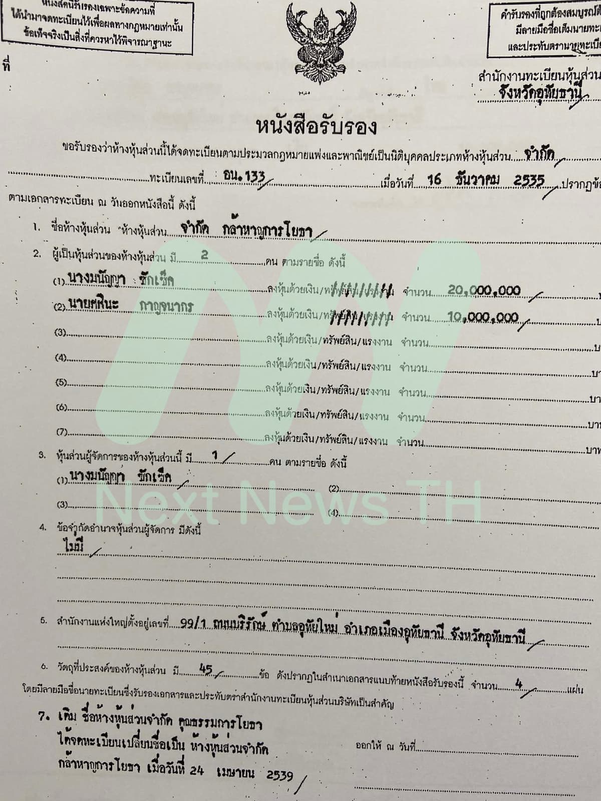 เอกสารประกอบ