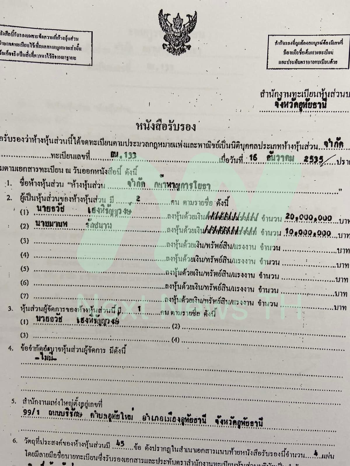 เอกสารประกอบ