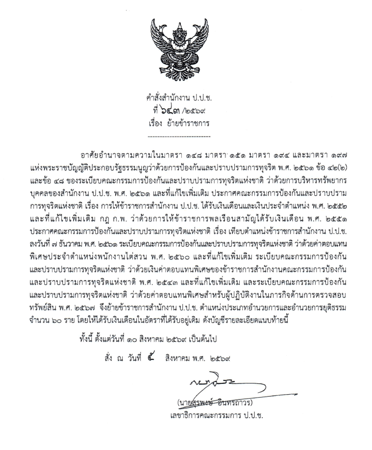 คำสั่ง