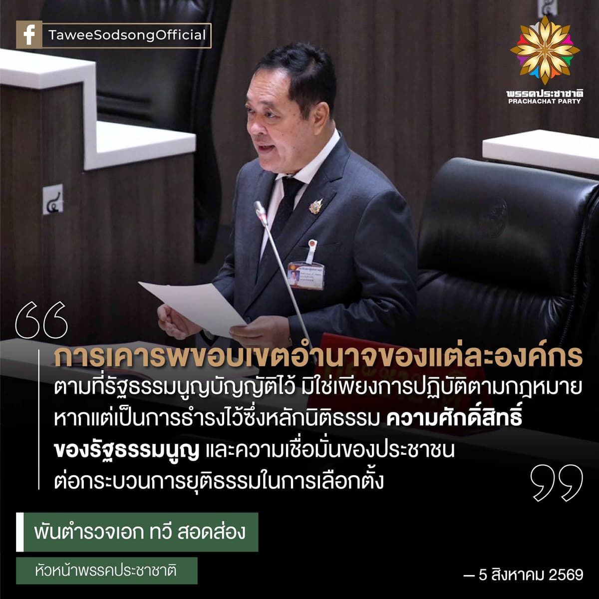 หลักฐานในหีบบัตร-02