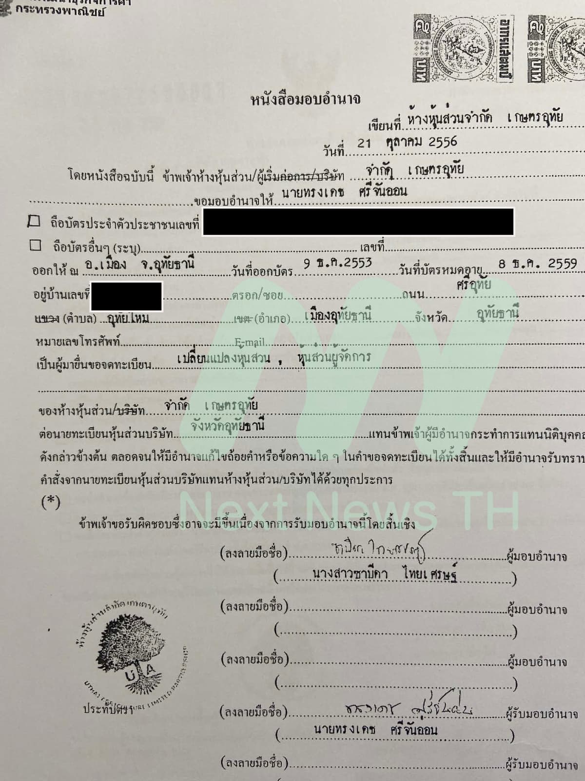 เอกสาร(2)
