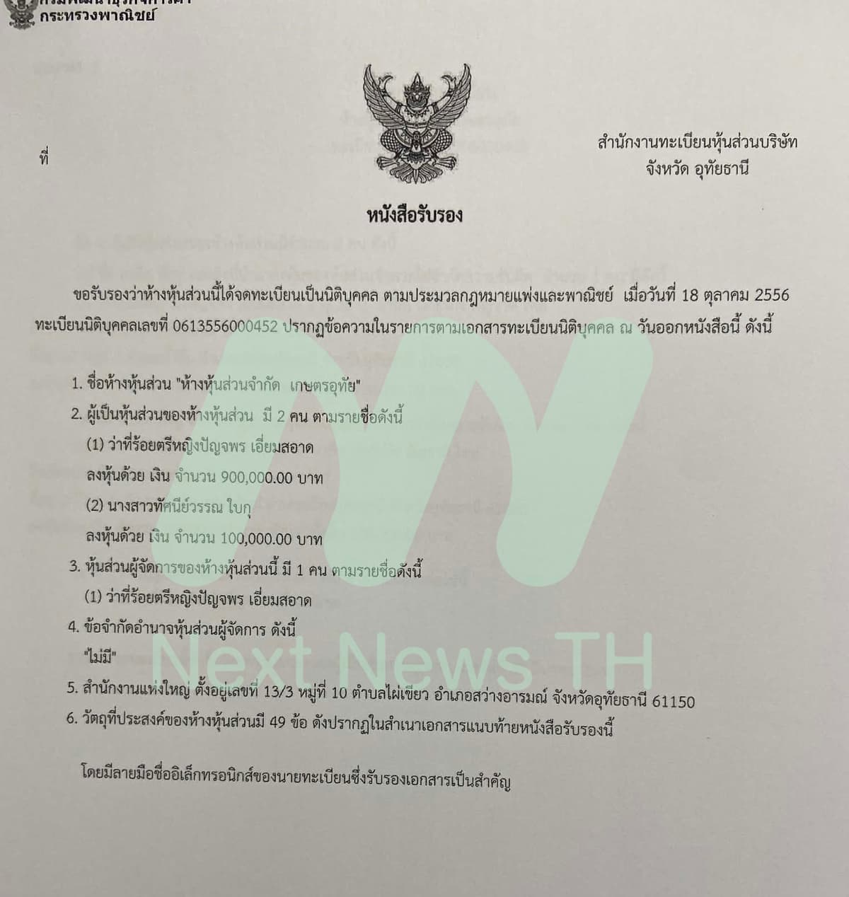 เอกสาร(4)