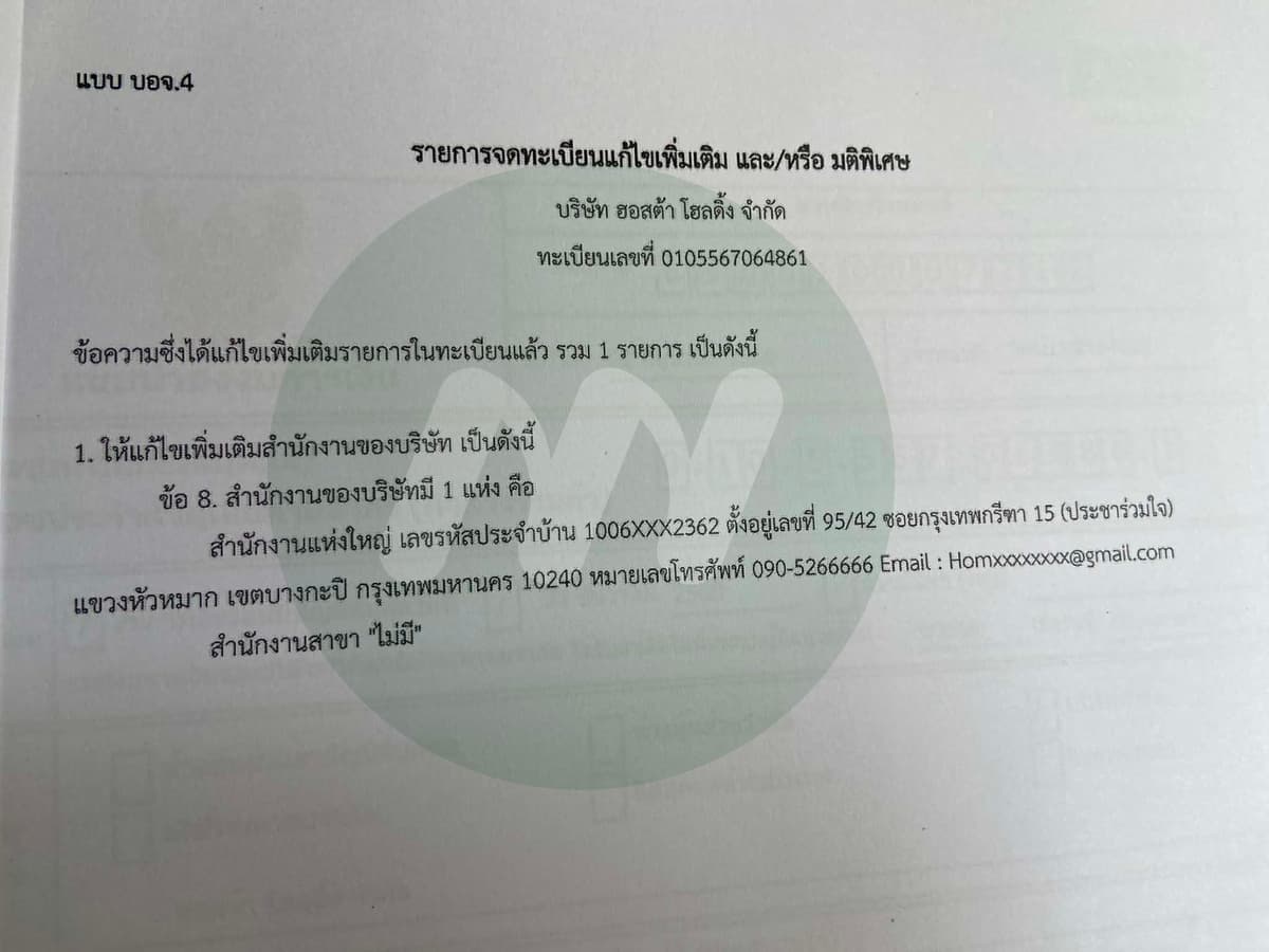 เอกสารประกอบ