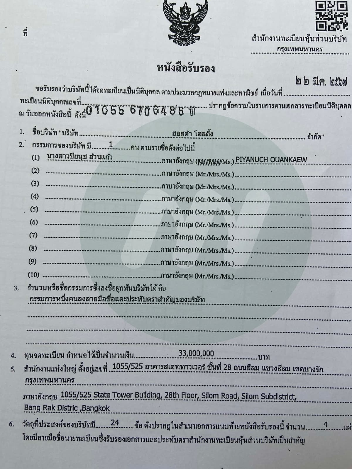 เอกสารประกอบ