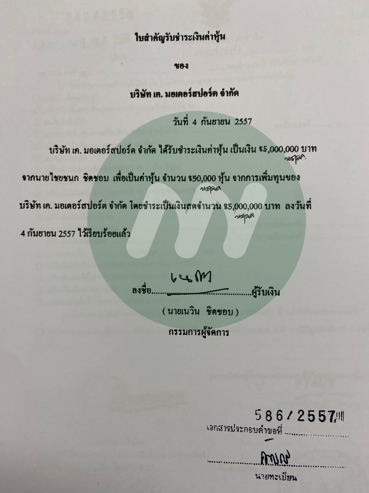 เอกสาร