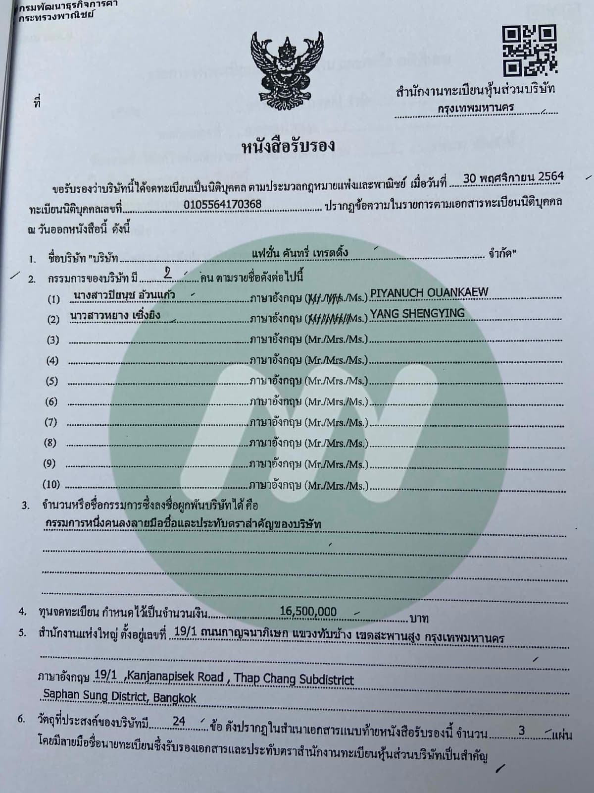 เอกสารประกอบ