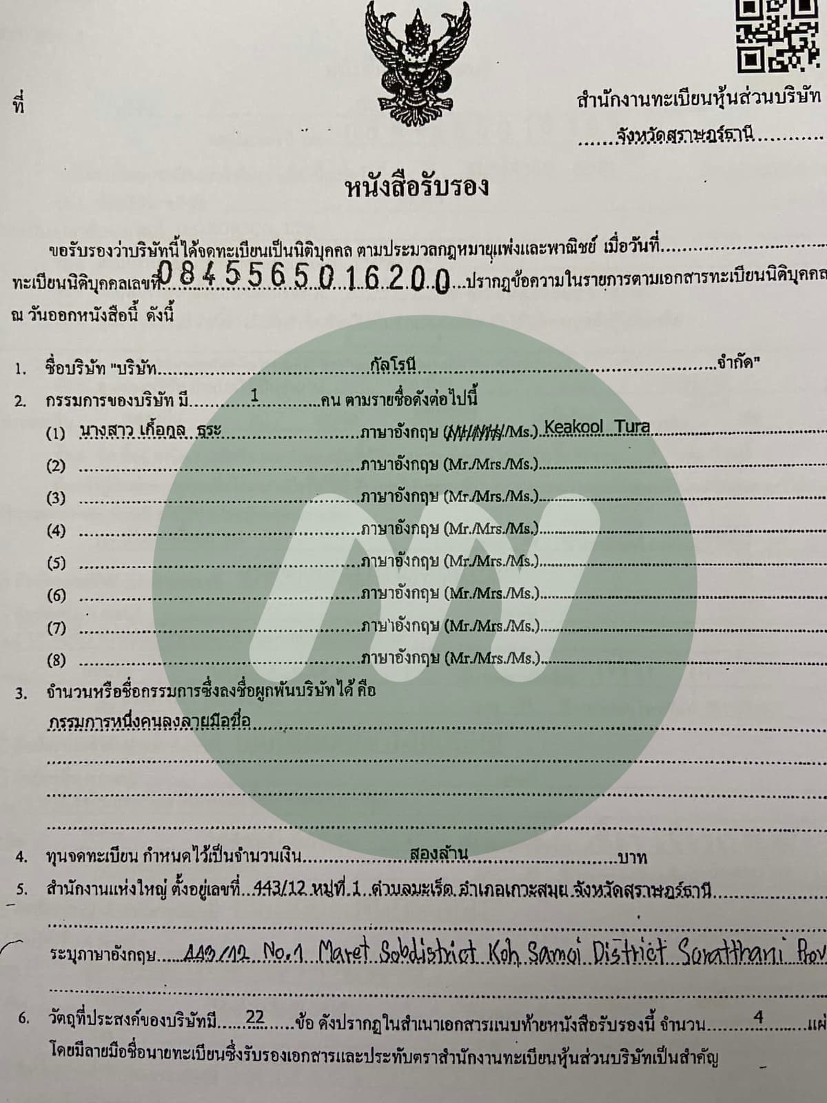 เอกสาร