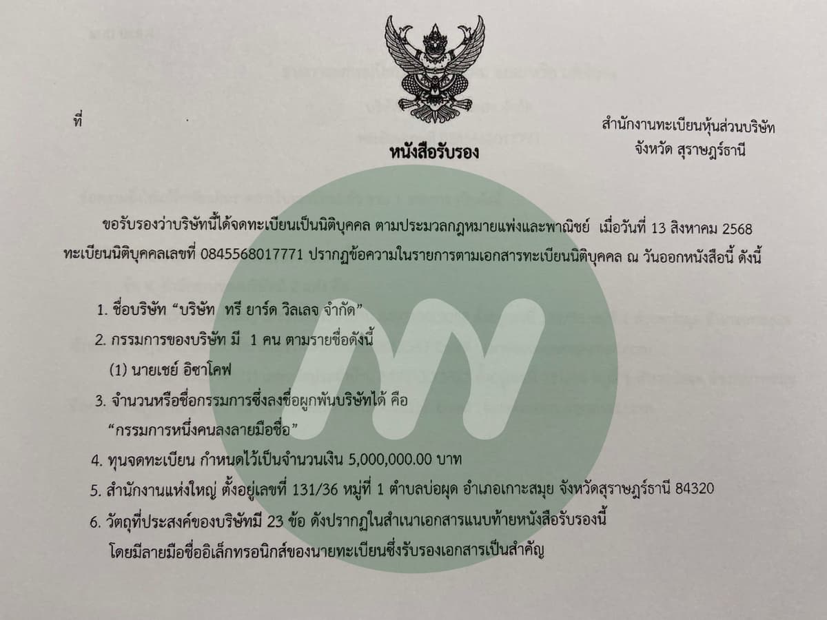 เอกสาร