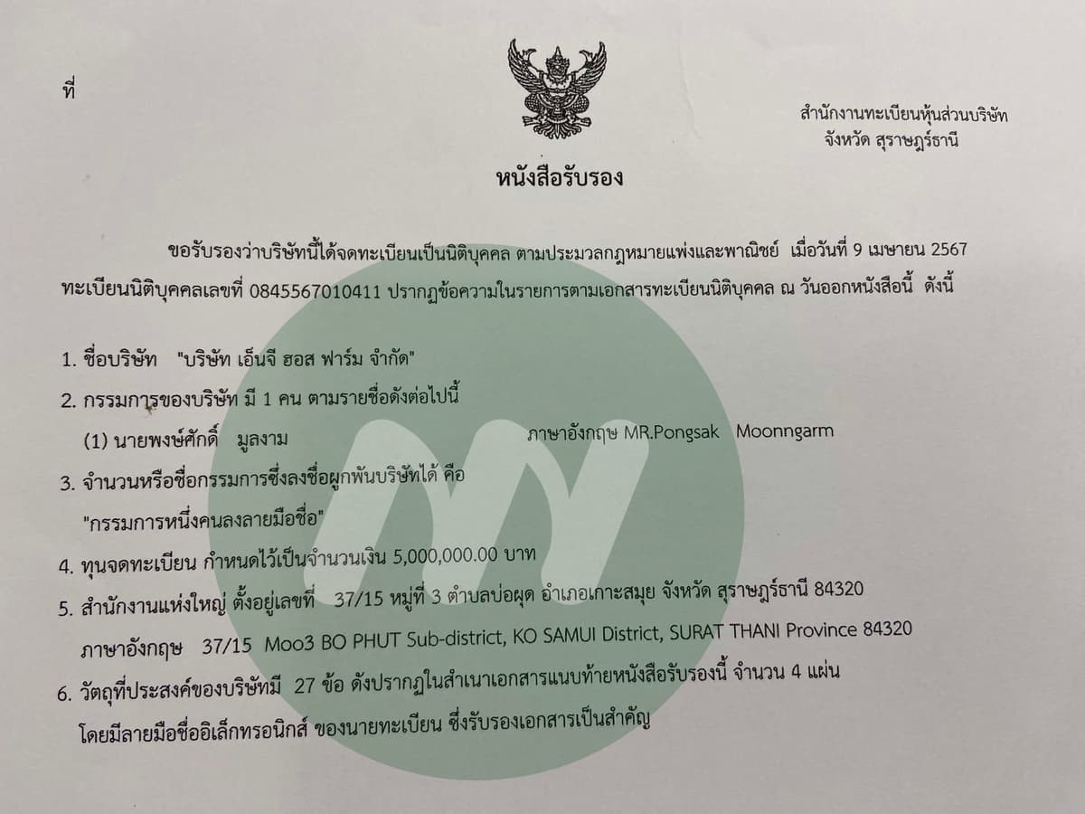 เอกสาร