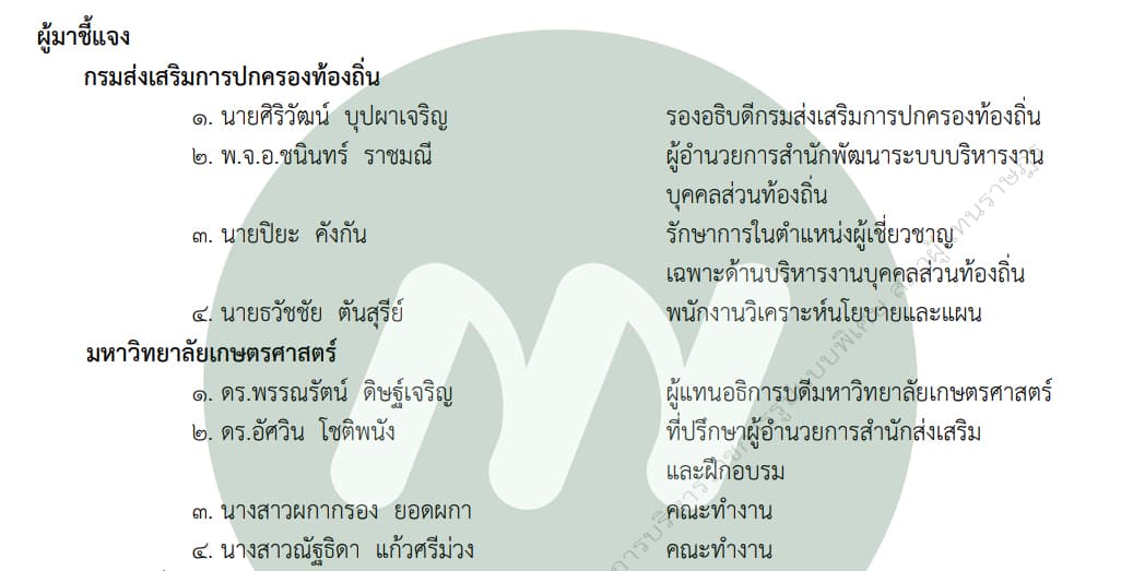 เอกสารประกอบ
