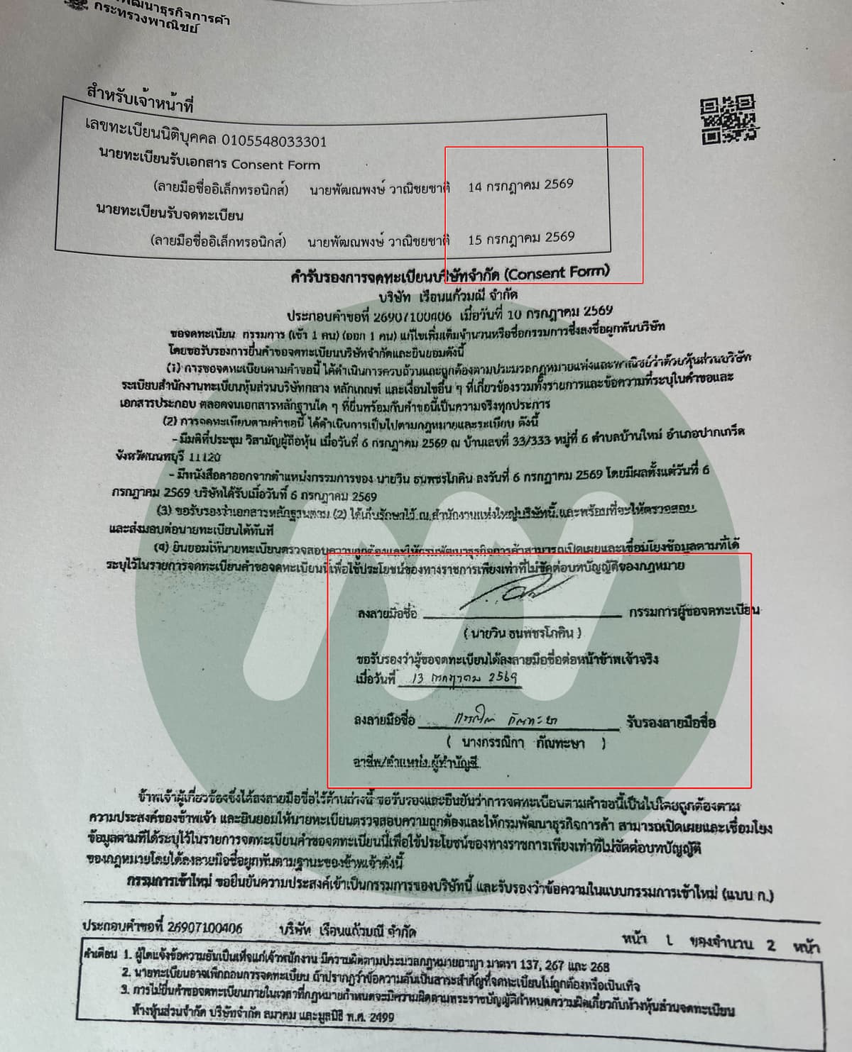 เอกสาร