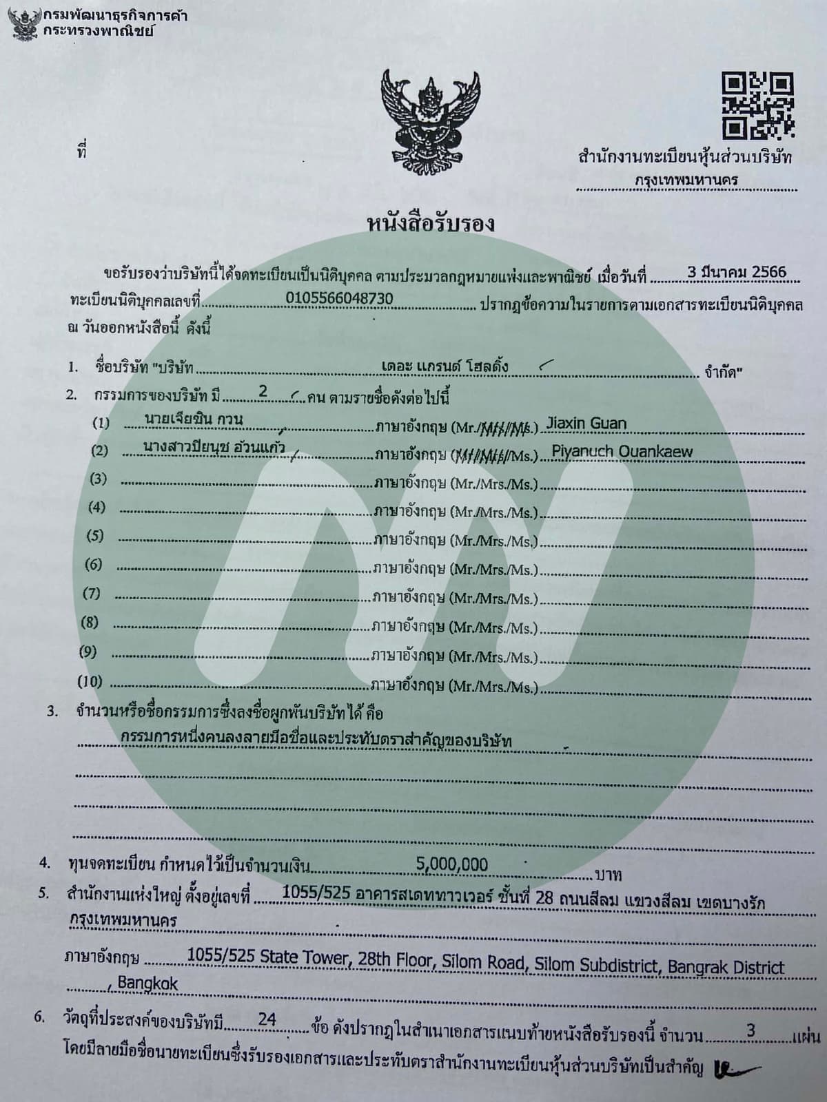 เอกสาร