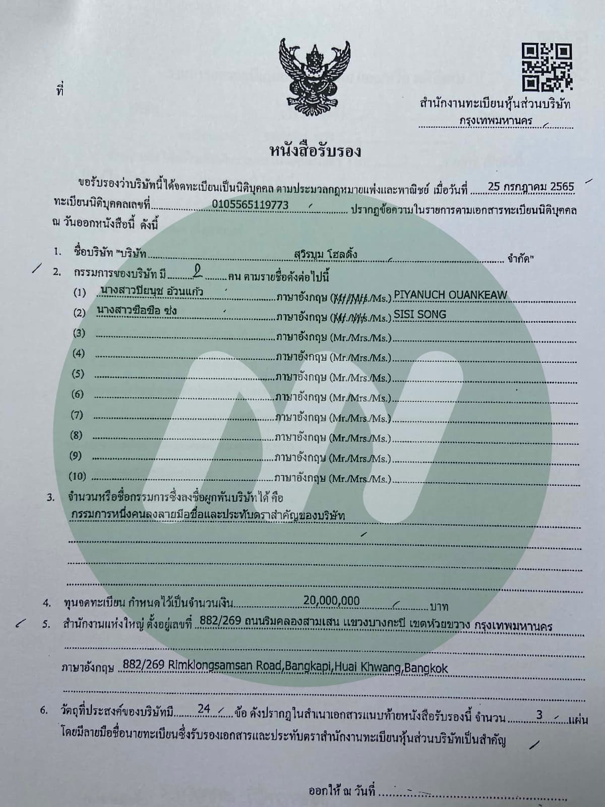 เอกสาร