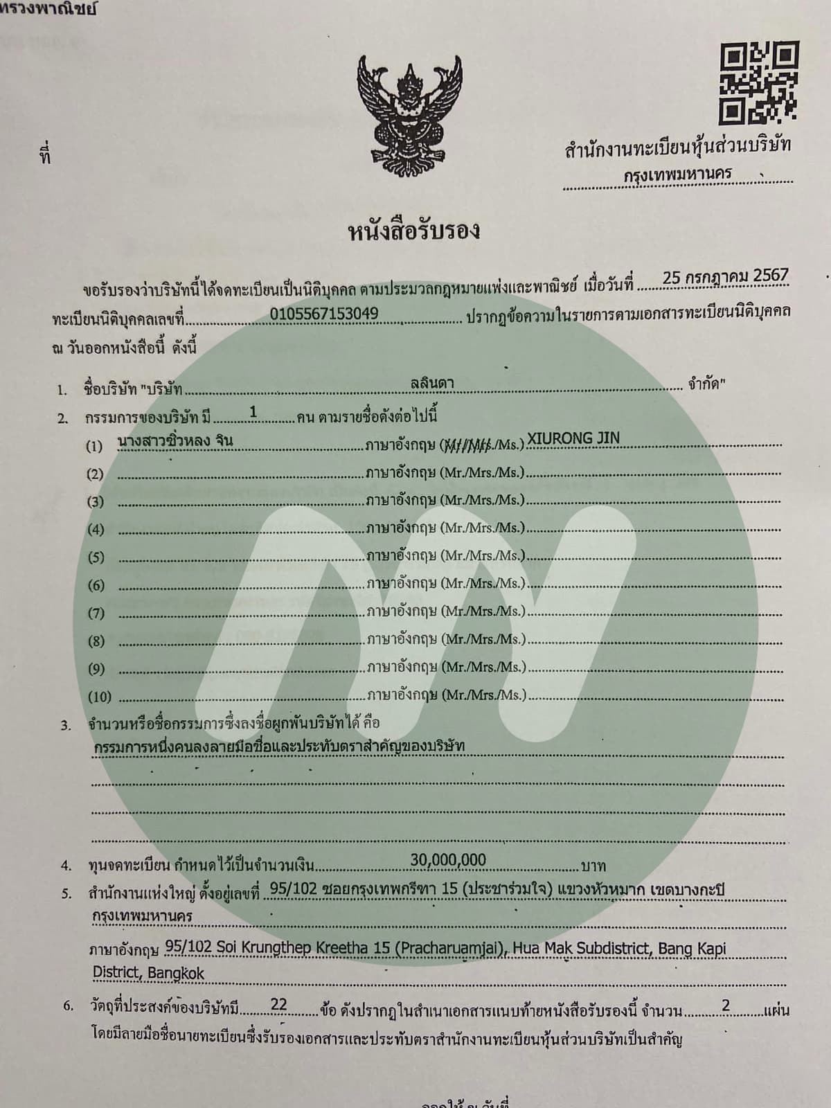 เอกสาร