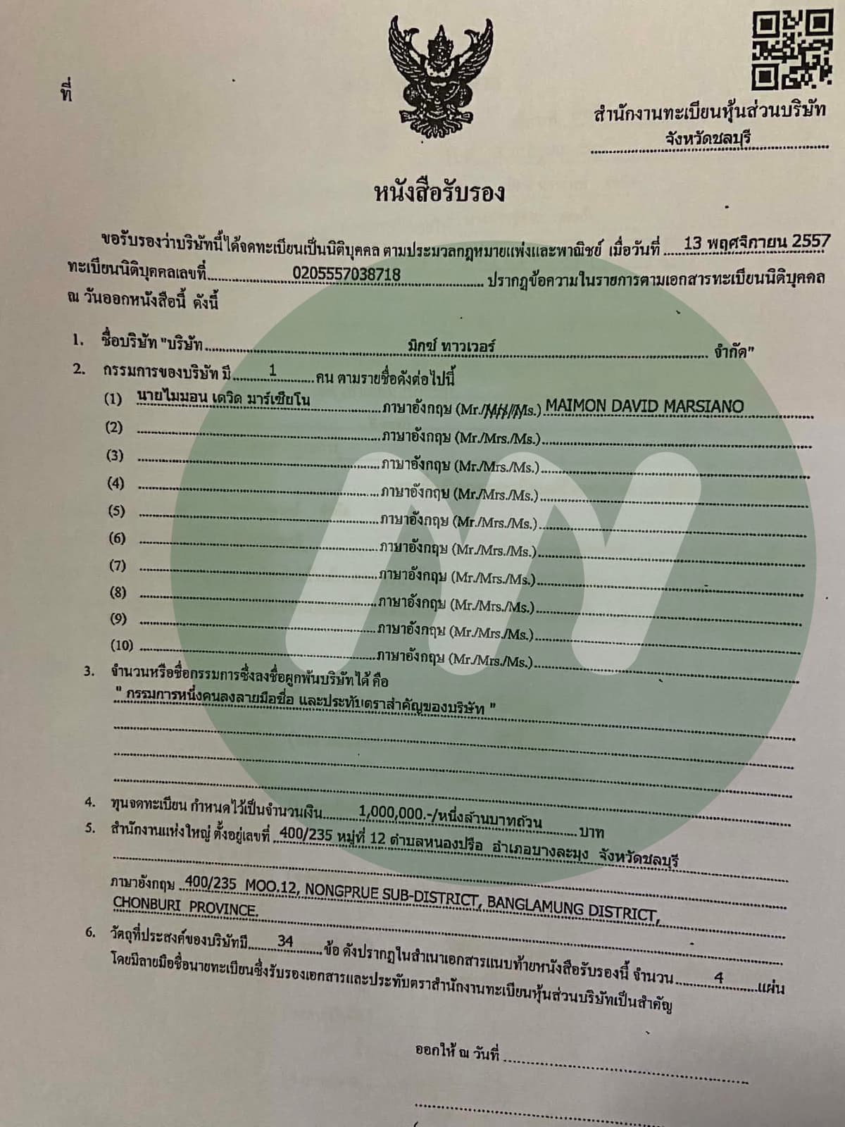 เอกสาร
