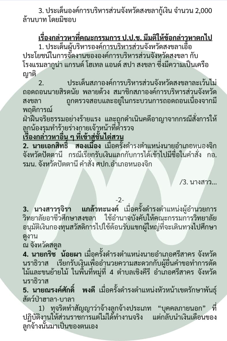 เอกสาร