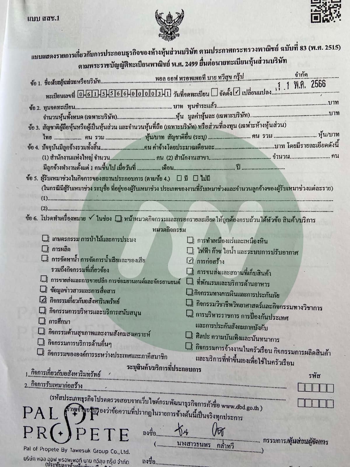 เอกสาร