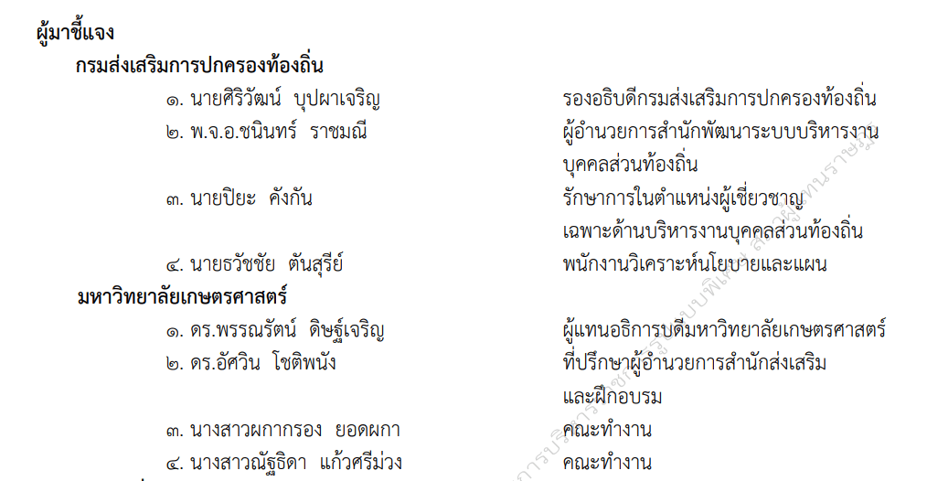 เอกสาร