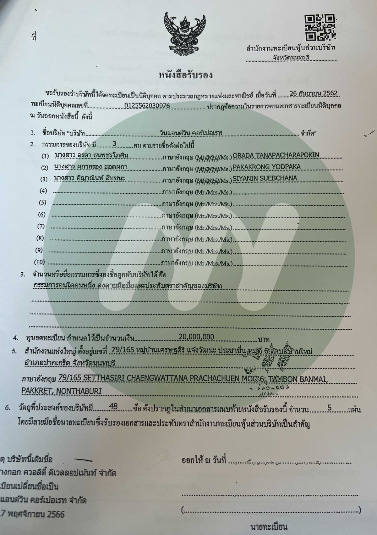 เอกสาร