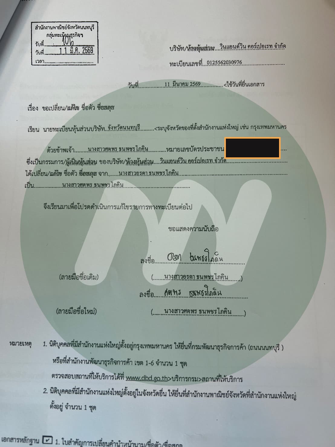 เอกสาร