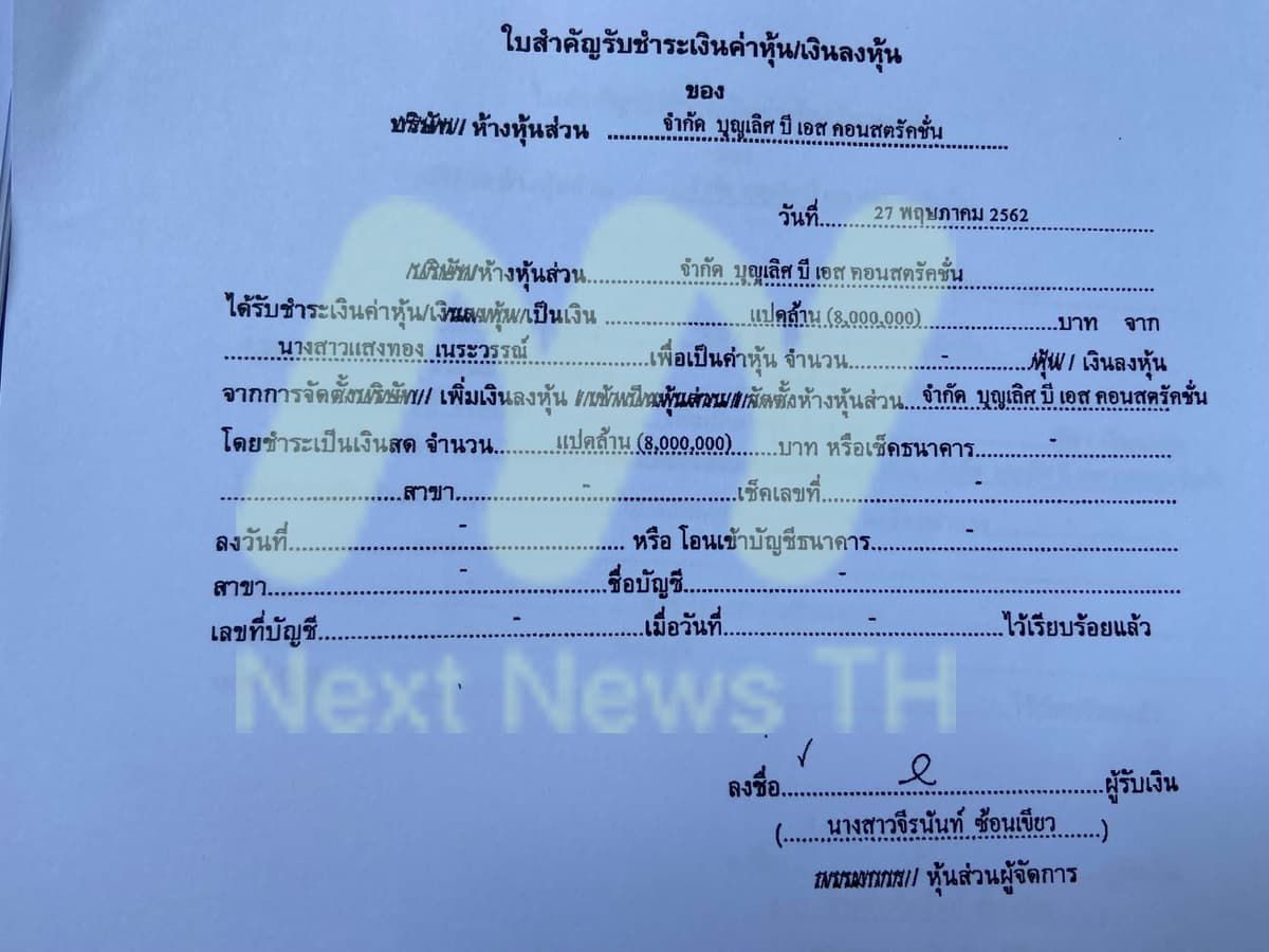 บุญเลิศ2