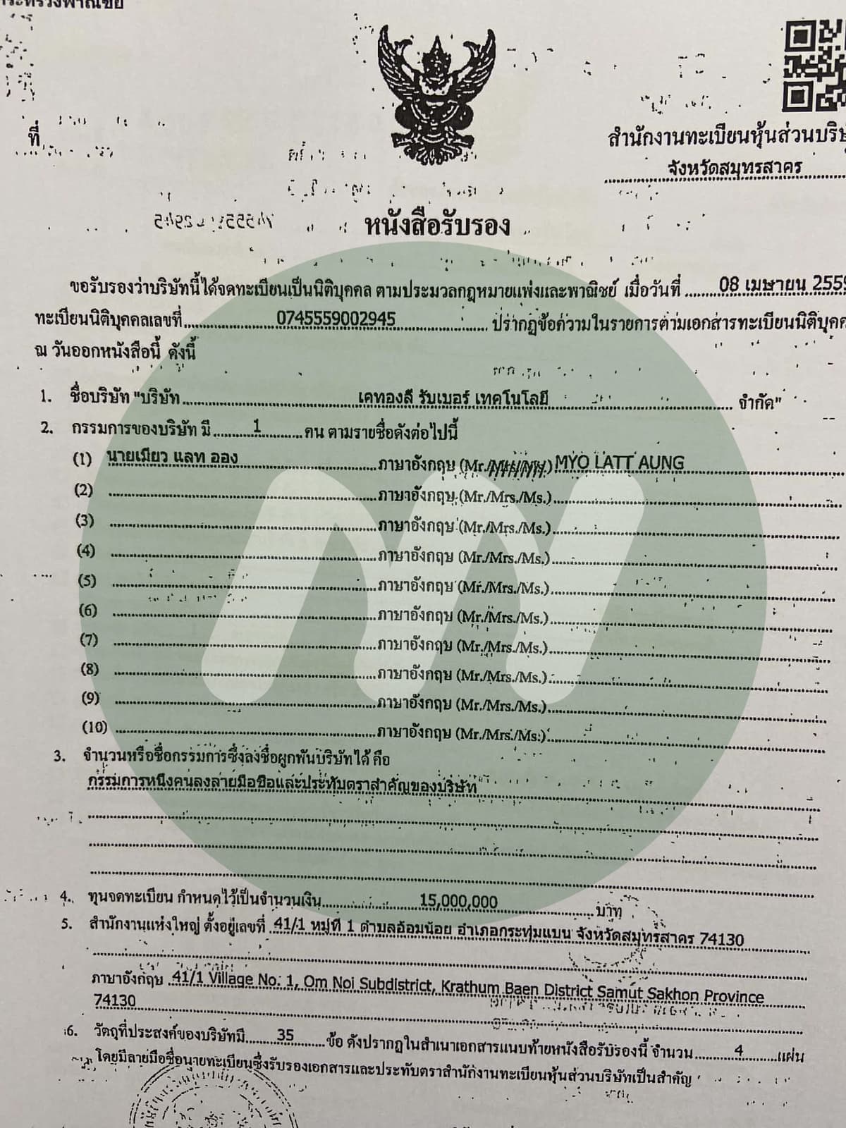 เอกสาร