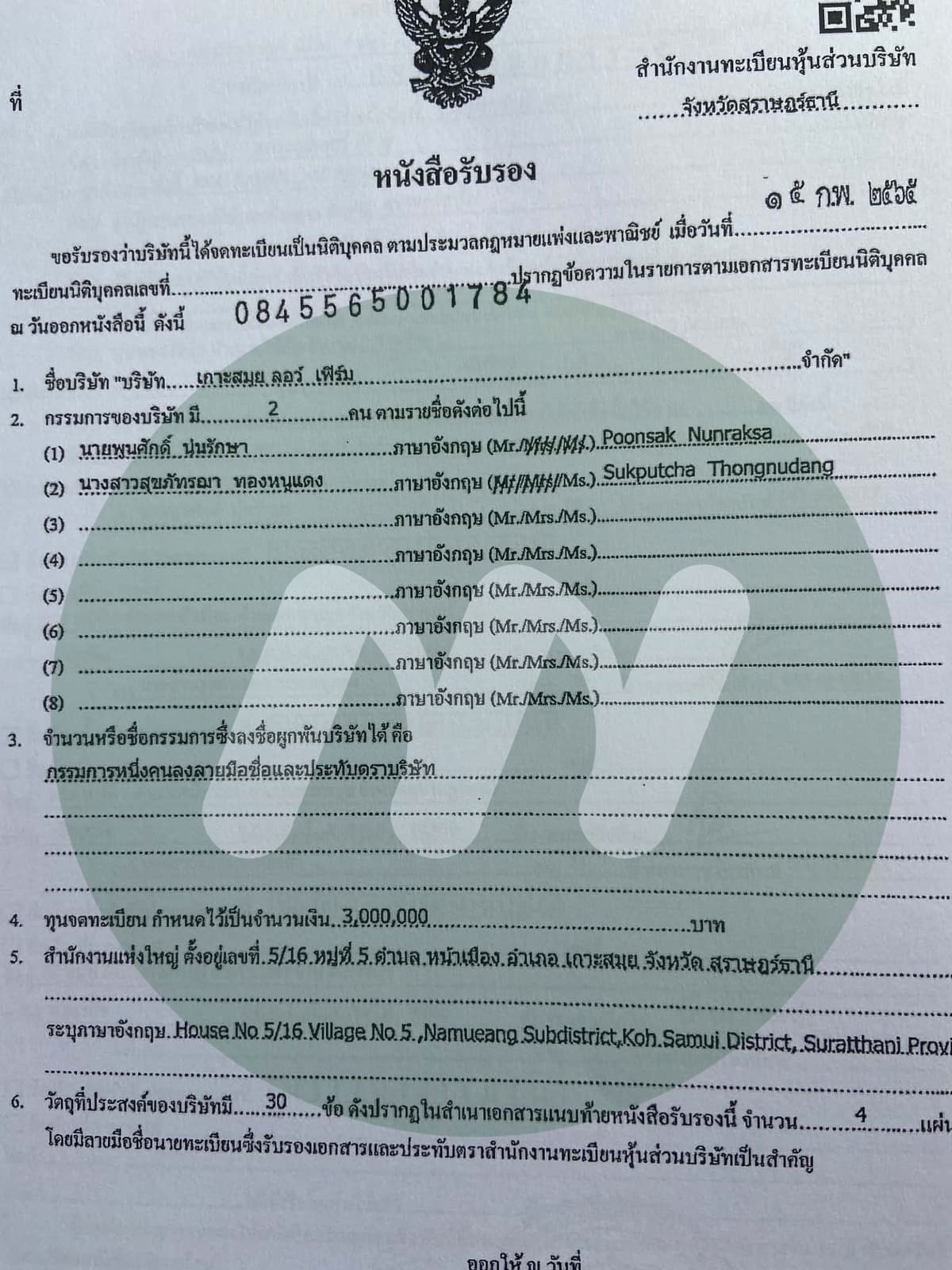 เอกสารประกอบ