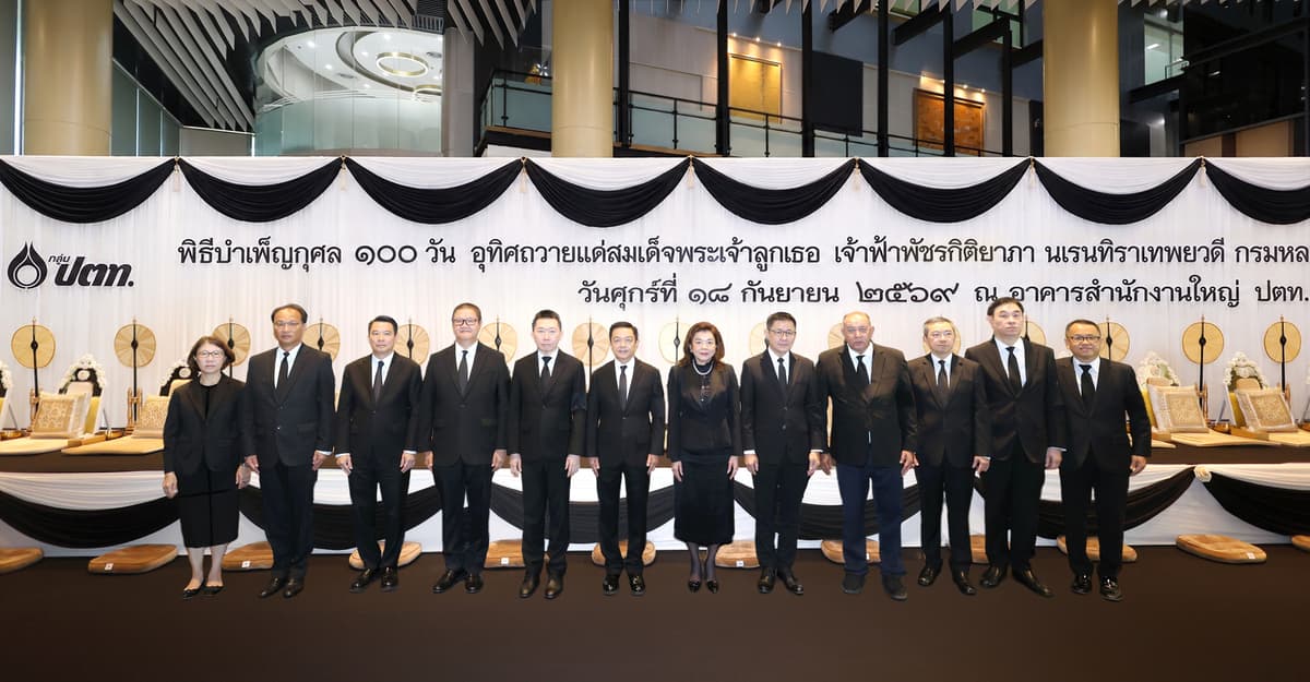 25690918_PhotoRelease_กลุ่ม ปตท. จัดพิธีบำเพ็ญกุศล 100 วัน อุทิศถวายแด่ สมเด็จพระเจ้าลูกเธอ เจ้าฟ้าพัชรกิติยาภา_1-1