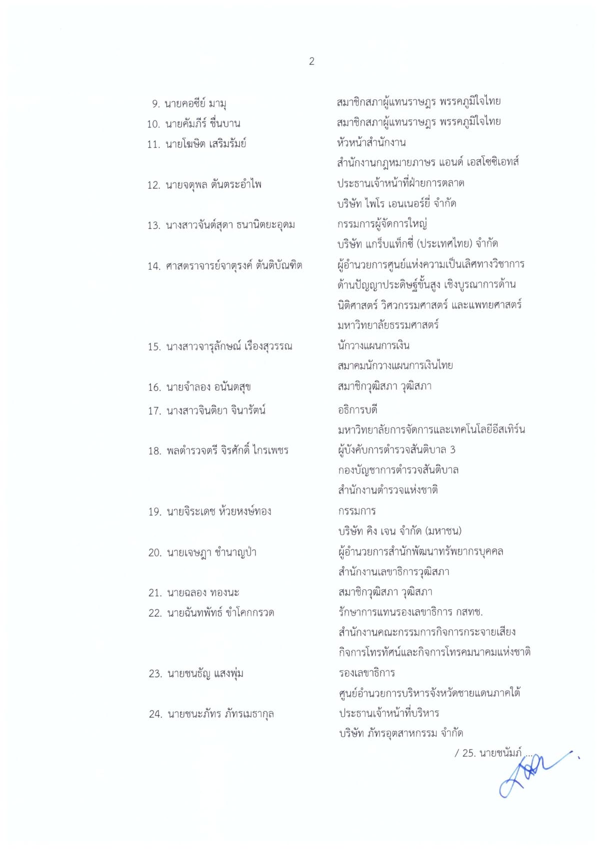 19_2569-รายชื่อผู้ผ่านการคัดเลือก-ปปร.30_page-0002