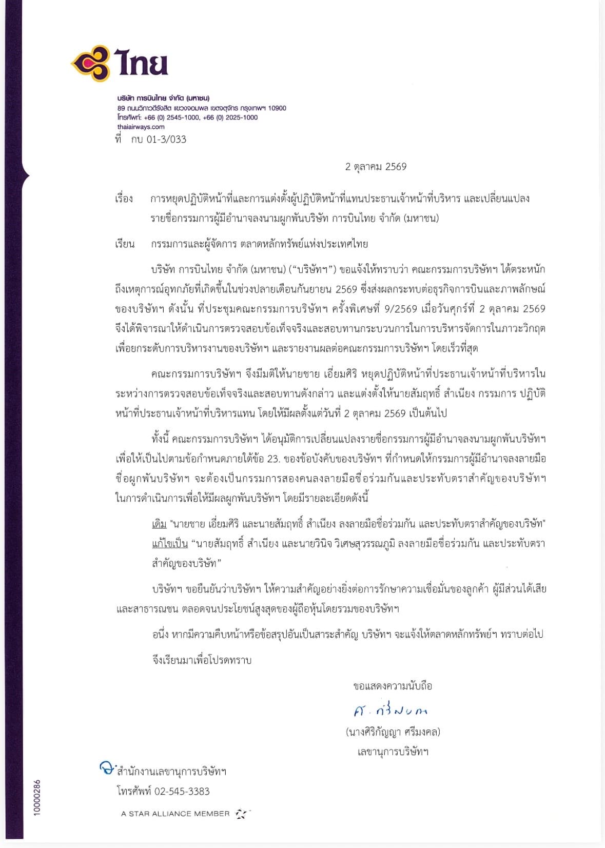 บอร์ดบินไทยสั่ง ‘ชาย เอี่ยมศิริ’ พ้น CEO ตั้ง ‘สัมฤทธิ์‘ นั่งรักษาการ