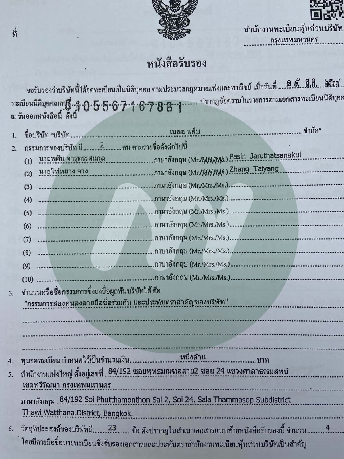 เอกสาร