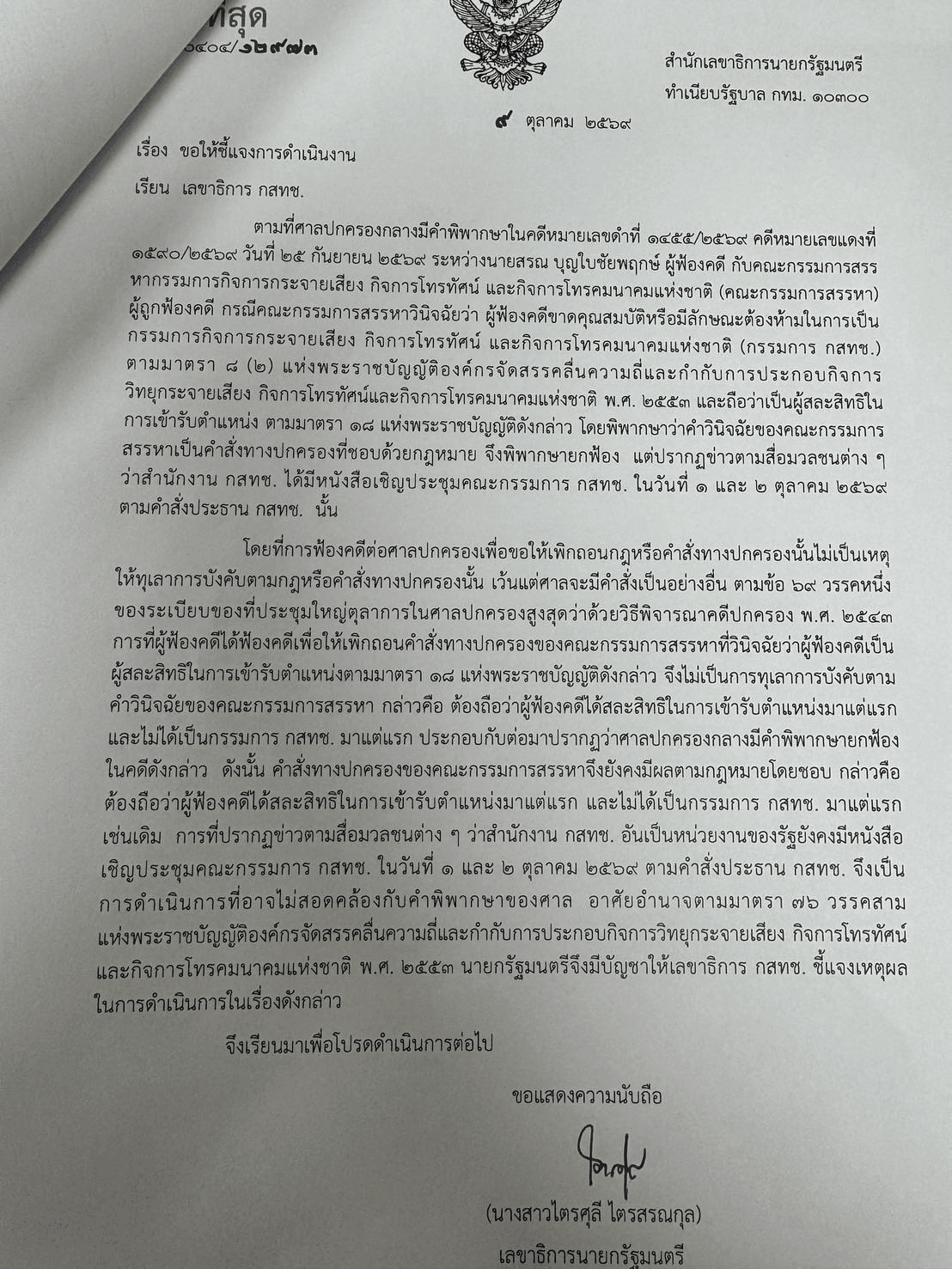 หนังสือขอให้ชี้แจง