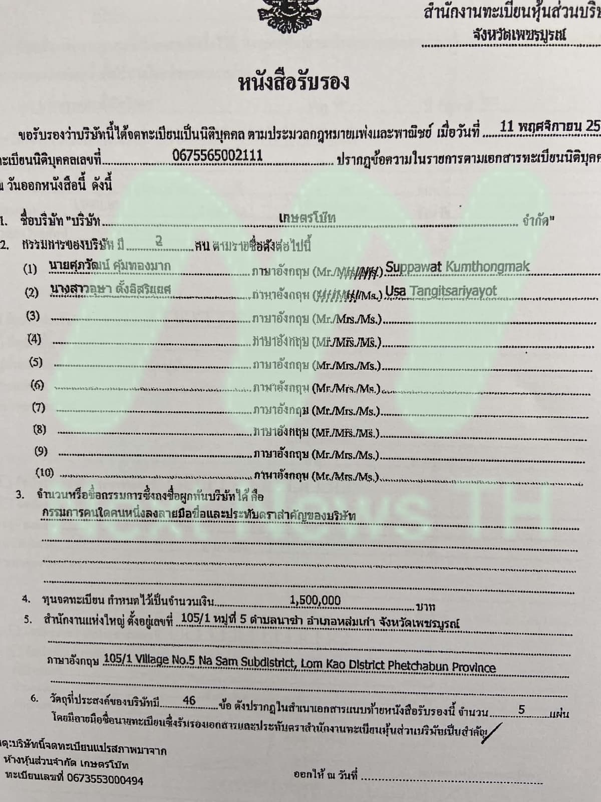 เกษตร5