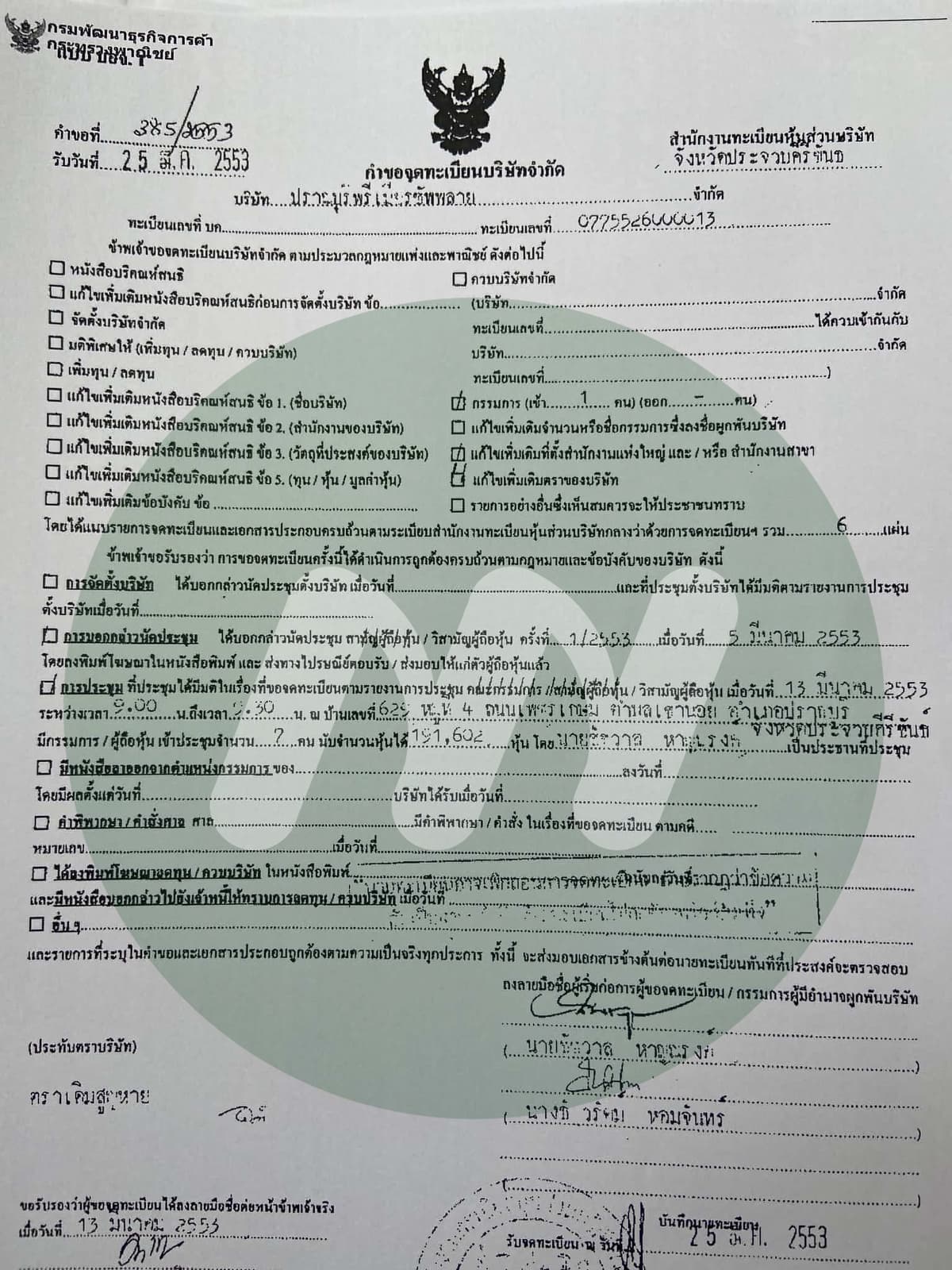 เอกสารประกอบ