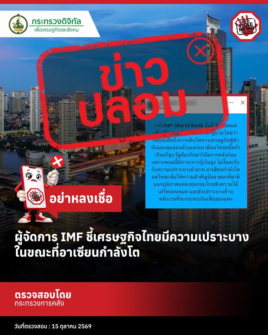 Anti-Fake News Center Thailand