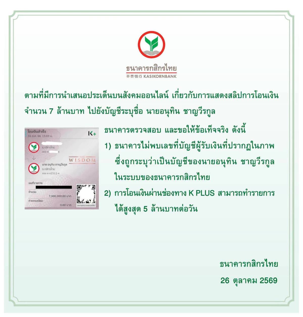 ธนาคารกสิกรไทย