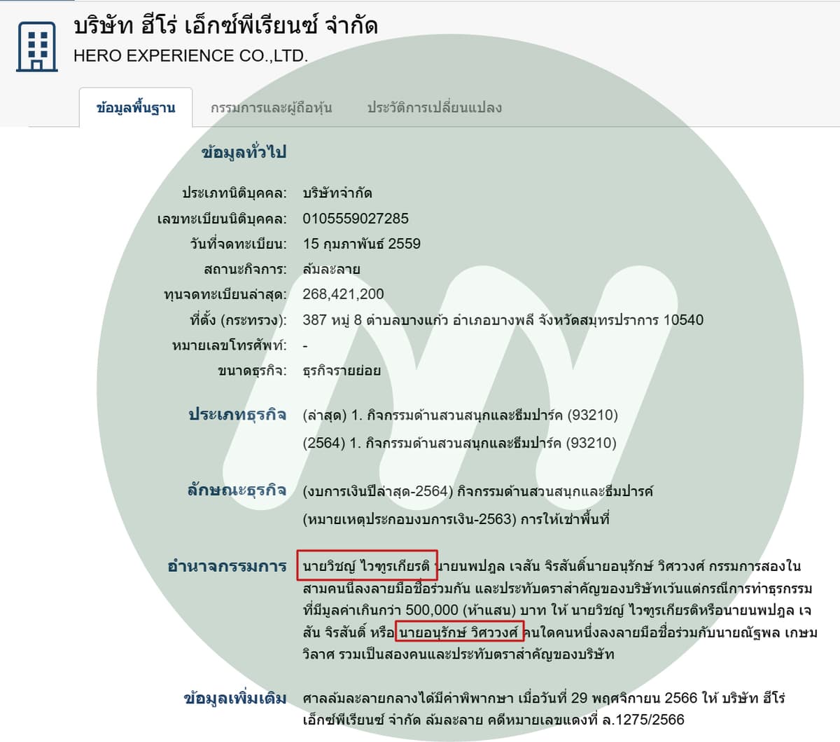 บริษัท ฮีโร่ เอ็กซ์พีเรียนซ์ จำกัด