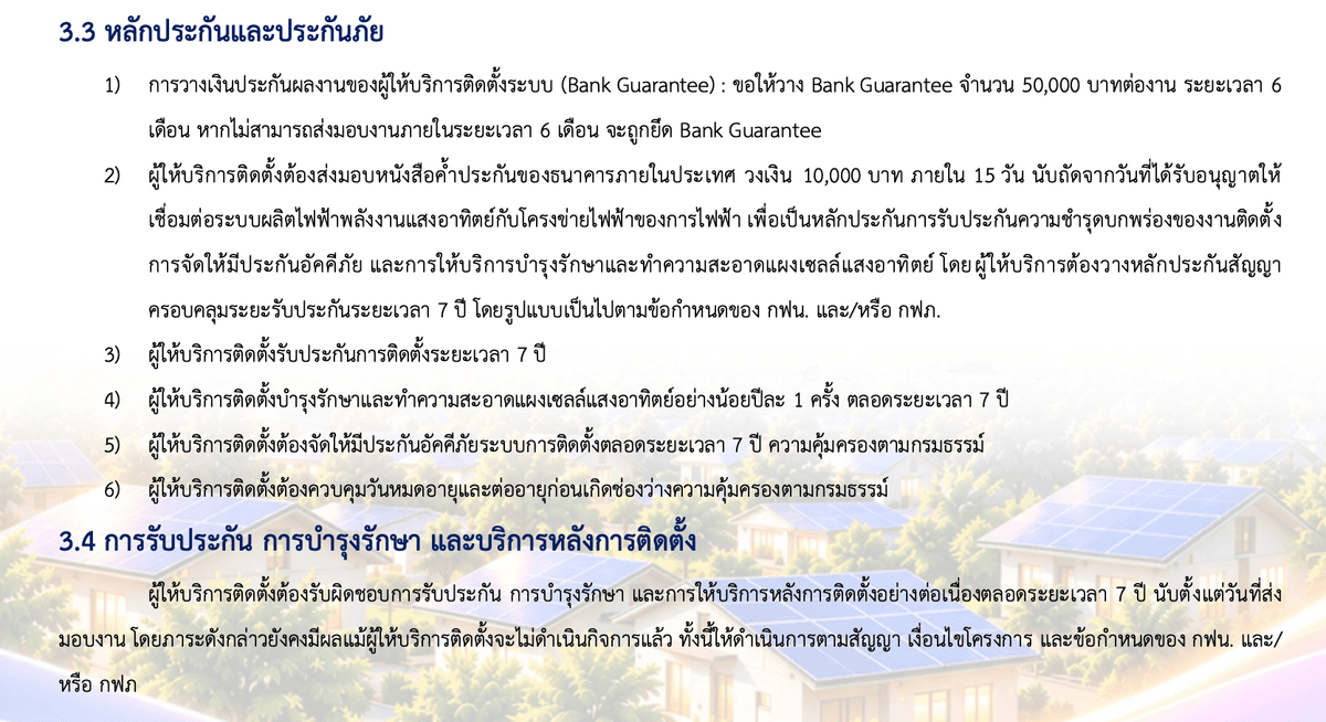 หลักประกัน