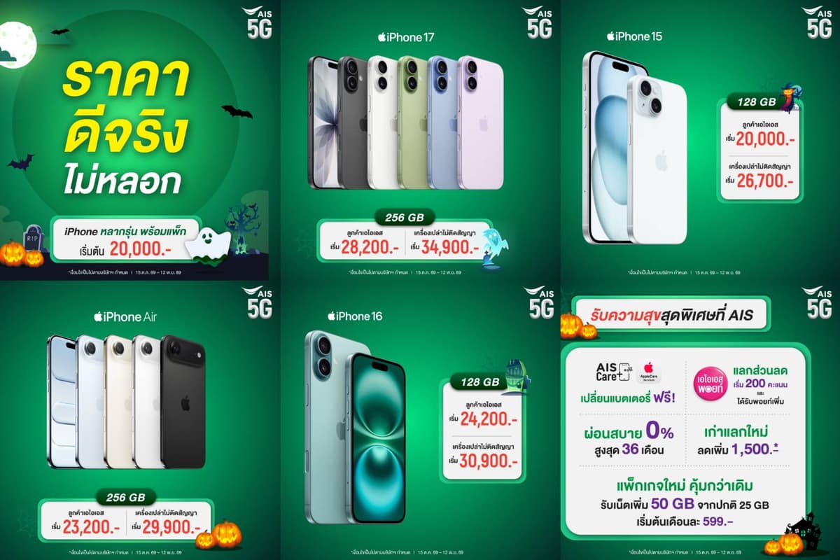 PIC3_รวมโปรมือถือ AIS ราคาดี ดีลเด็ด ลดจริง