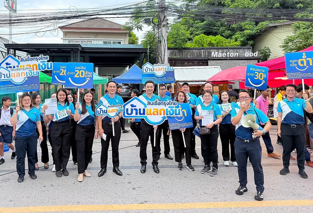 บ้านแลกเงิน-6