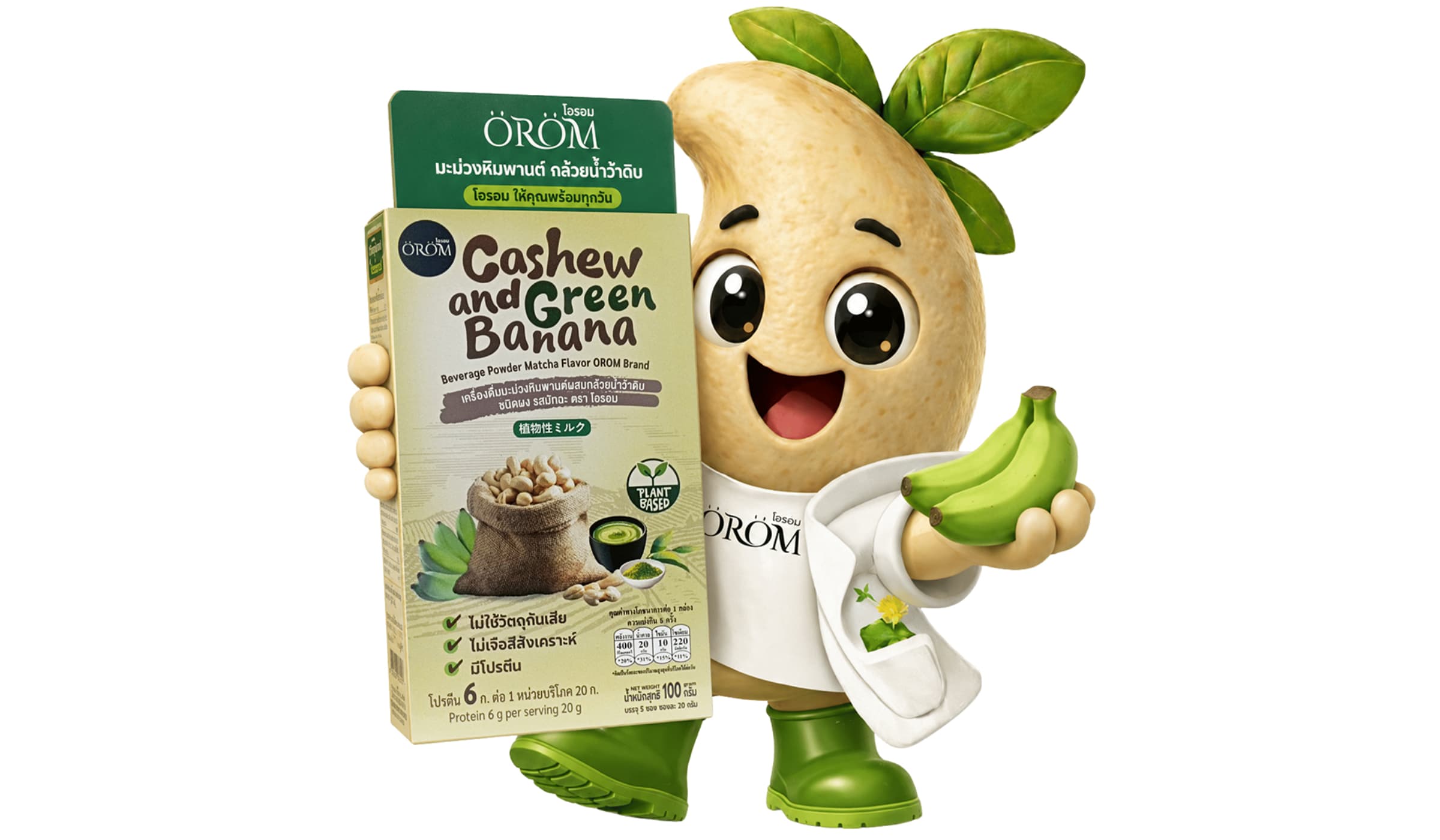 ปักหมุดรอเลย! "OROM" (โอรอม) แบรนด์เครื่องดื่มนวัตกรรมใหม่ สายสุขภาพ